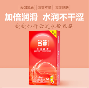 名流加倍润滑避孕套超薄型水润不干涩中号10只装正品
