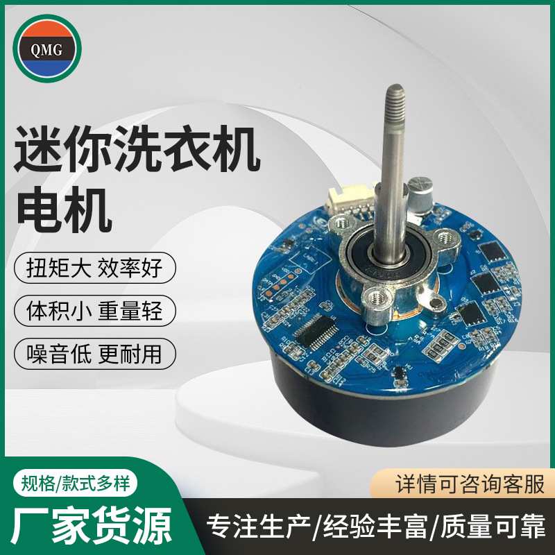 洗衣机直流减速微型电机无刷直流减速马达 迷你洗衣机电机