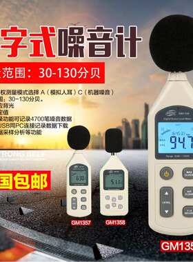 GM1357噪音计 噪音仪 分贝仪 声级计 分贝计 超AR824