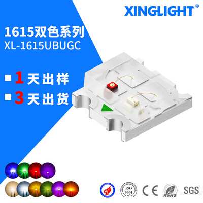 深圳原厂 1615RGB灯珠SMD贴片led灯高亮 0606发光二极管全彩双色