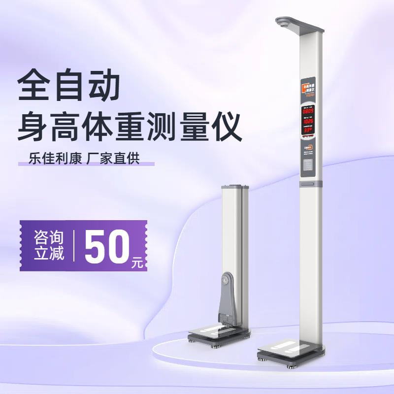 乐佳利康工厂直销测量身高体重BMI的电子秤 全自动测量语音播报