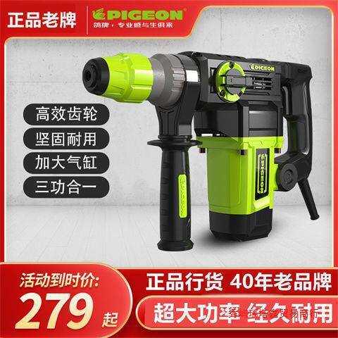 鸽牌电锤电镐两用大功率工业级电捶多功能家用工具冲击钻水电开槽