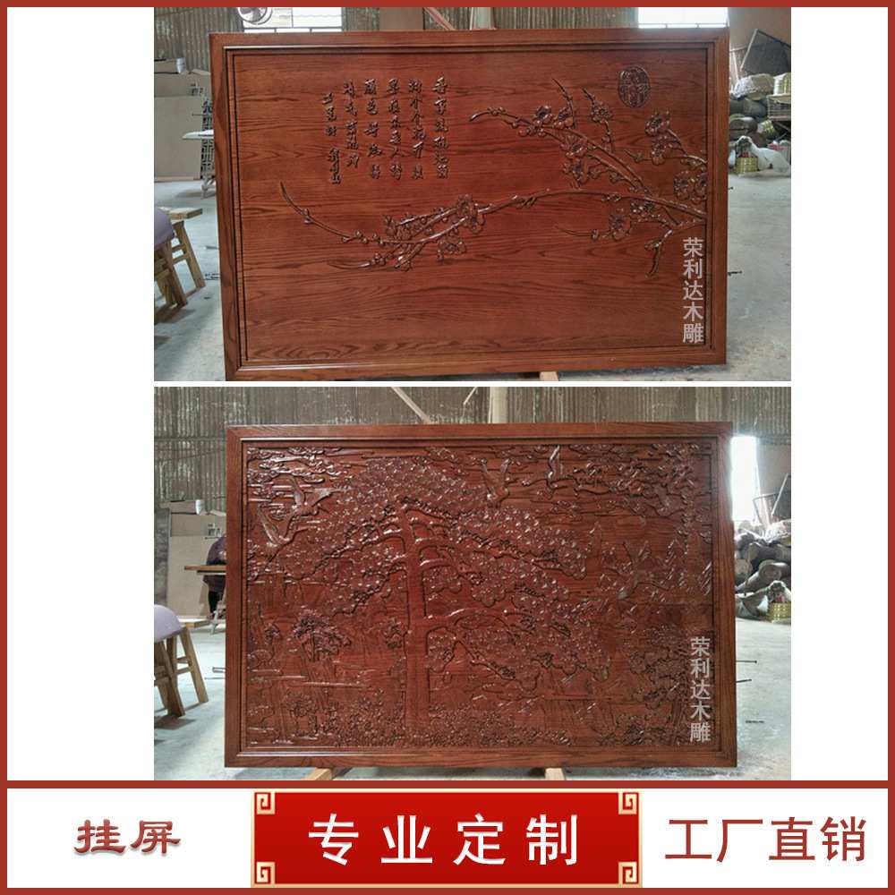 东阳木雕梅兰竹菊挂屏中式实木雕花屏风双面背景墙仿古装饰画件横