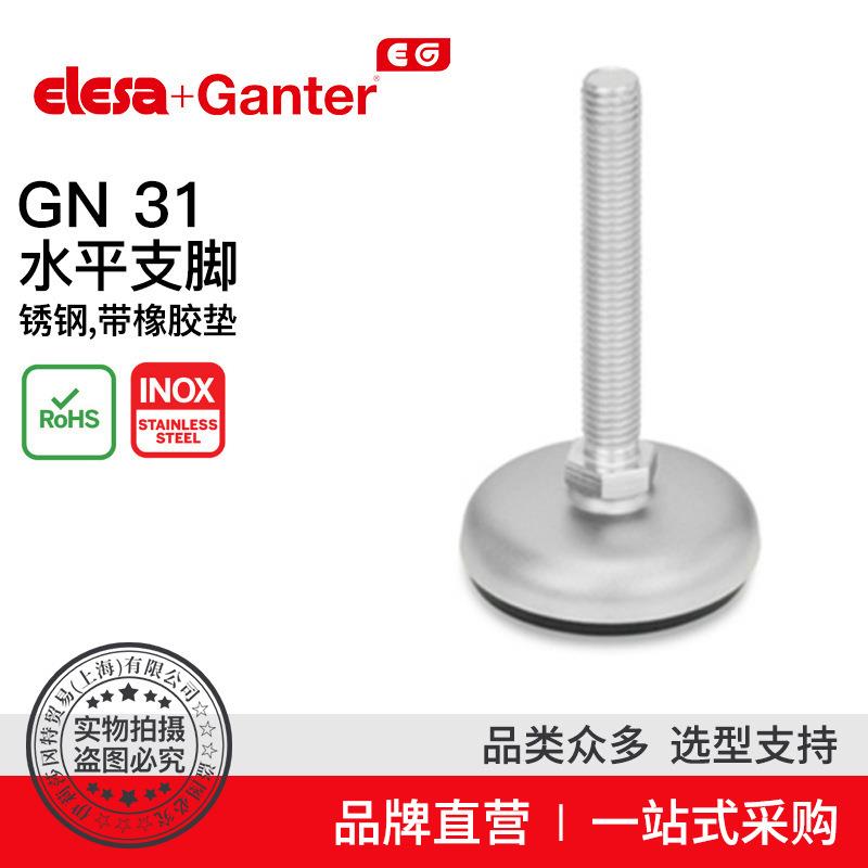 Elesa Ganter伊莉莎冈特 GN 31水平支脚 带橡胶垫(20)