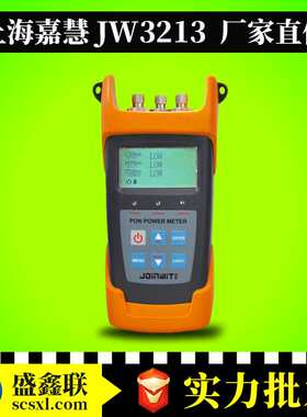 上海嘉慧JW3213N光功率计手持式PON测试仪高灵敏度光功率计