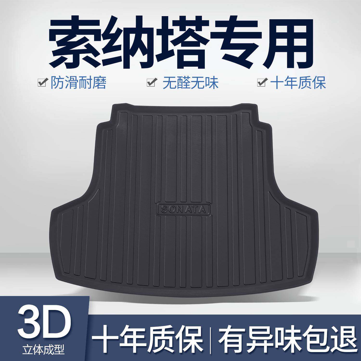 适用现代索纳塔八/九/十代后备箱垫索八配件内饰改装老款后尾箱垫