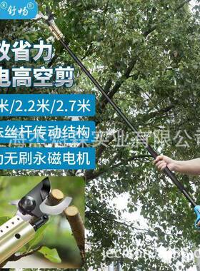 舒畅SC-8613电动高枝剪高空修枝剪锂电池不锈钢修剪果树剪