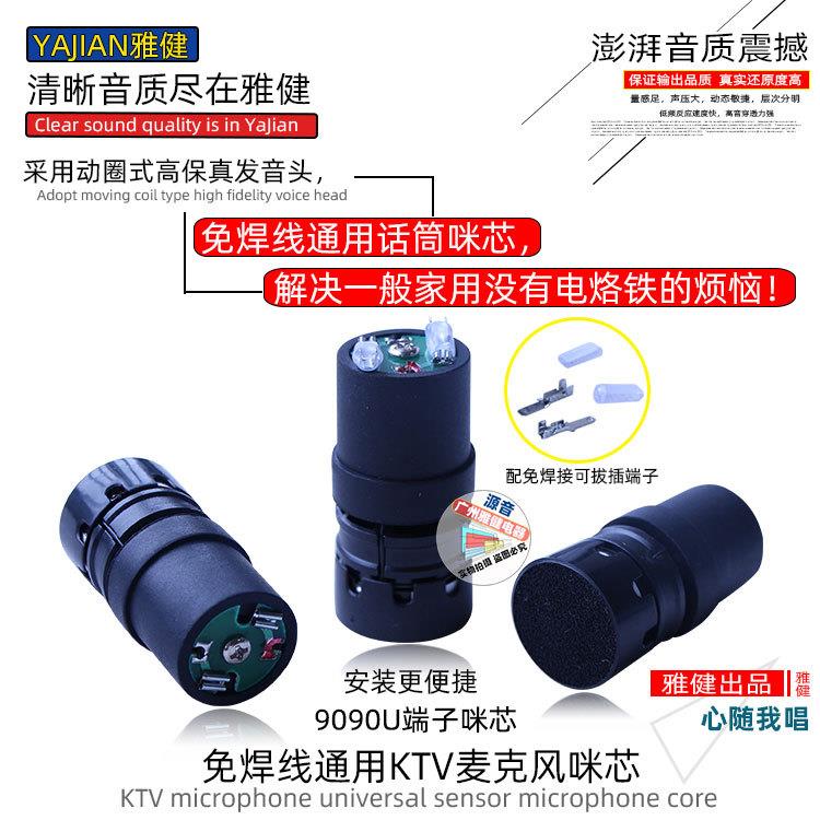 免焊接咪心免焊线端子咪芯防啸叫咪头KTV麦芯话筒配件音头拾音头