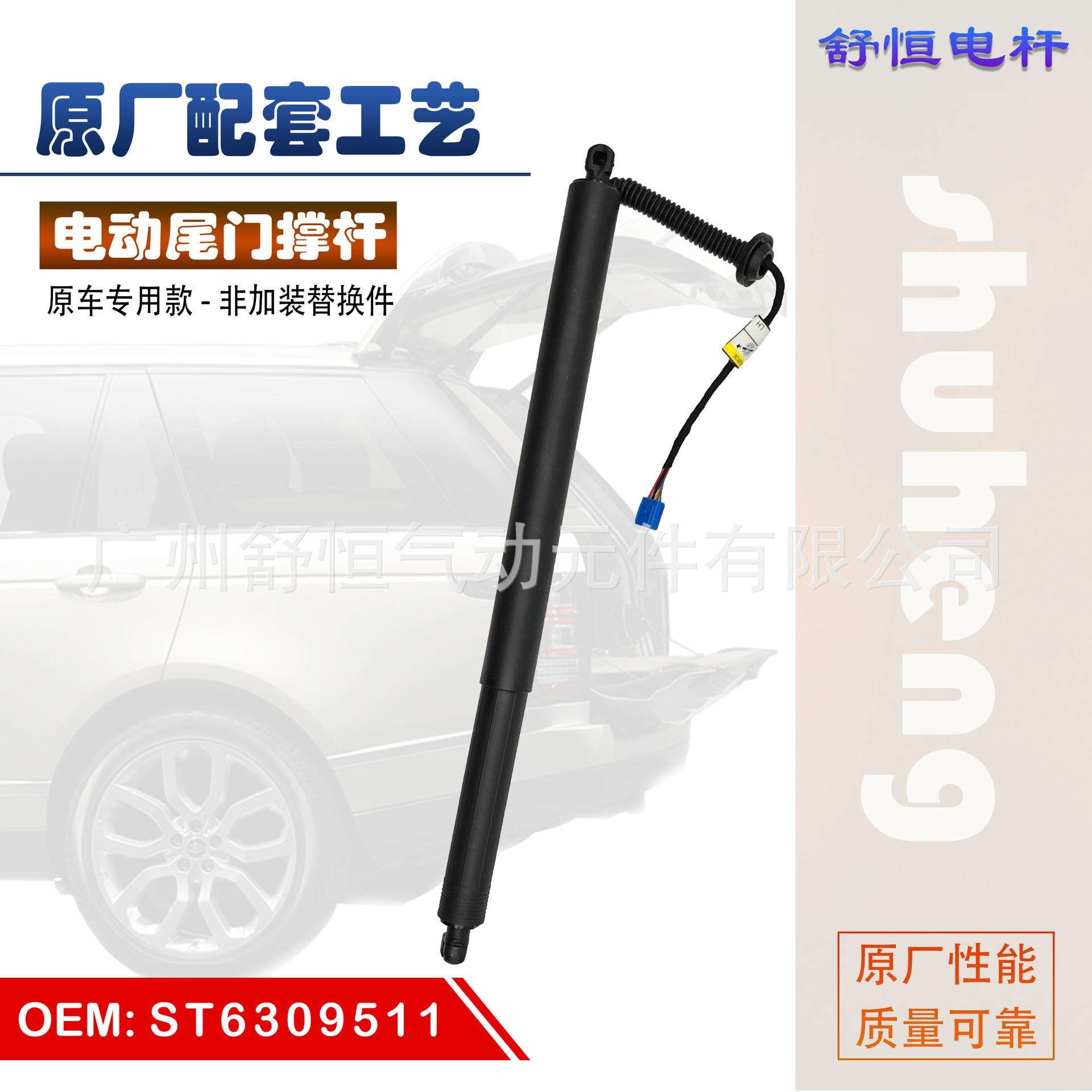 ST6309511适用于 2017-2019年款比亚迪 唐/唐DM/唐EV电动尾门撑杆