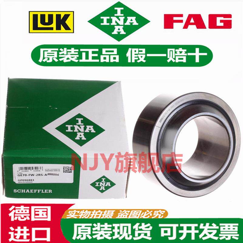 德国INA进口关节轴承GE 40 45 50 60 70 80 90 100 110 -FW-2RS-A