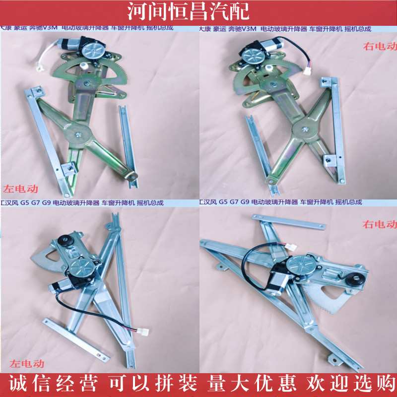 新大康 豪运 奔驰V3M 徐工汉风 G5 电动玻璃升降器 车窗升降机
