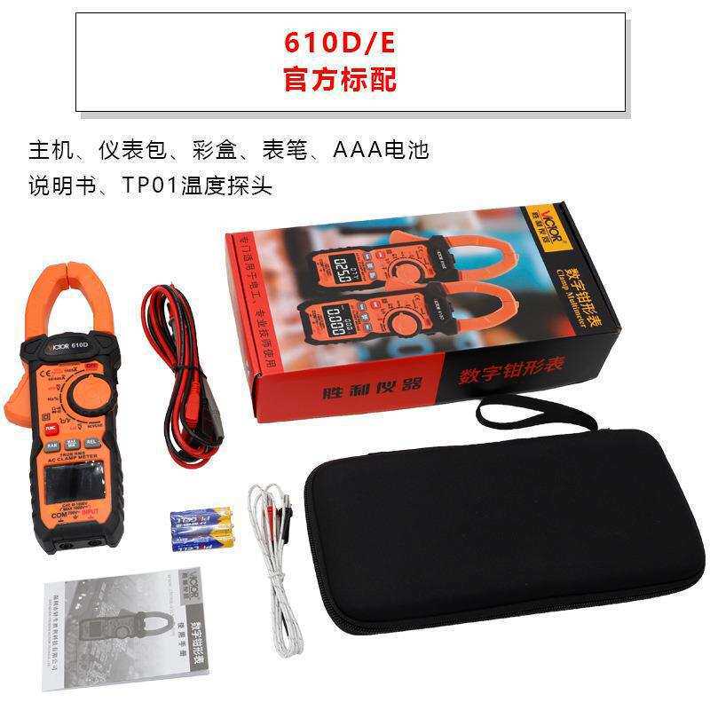 胜利钳型万用表VC610D钳形电流表包邮钳表全自动量程交直流钳形表