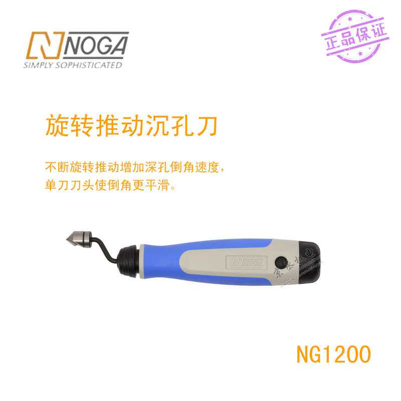 以色列诺佳NOGA修边刀 内孔倒角修边器 手用倒角刀沉孔刀 NG1200