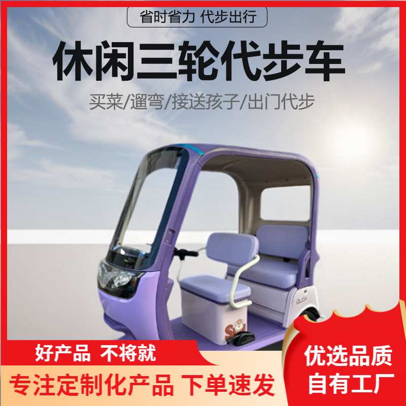 智能电动三轮带棚轻便家用学生车景区观光女士简约代步车休闲车
