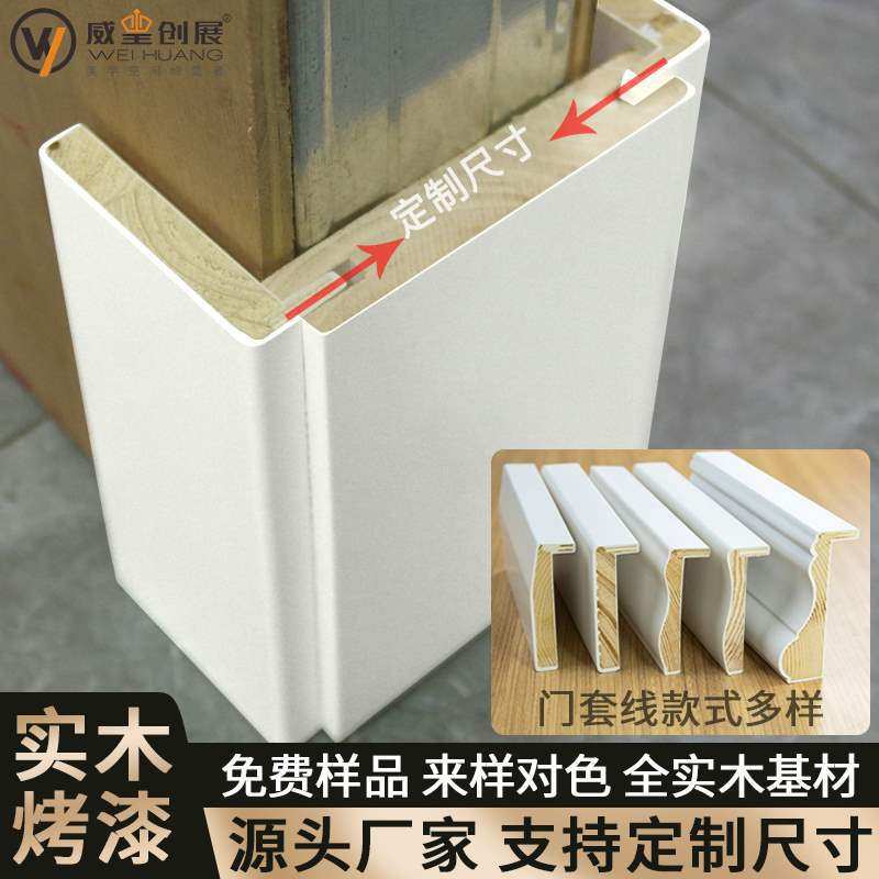 白色垭口门套线门套线门框收口木条装饰木线条烤漆条实木门套包边