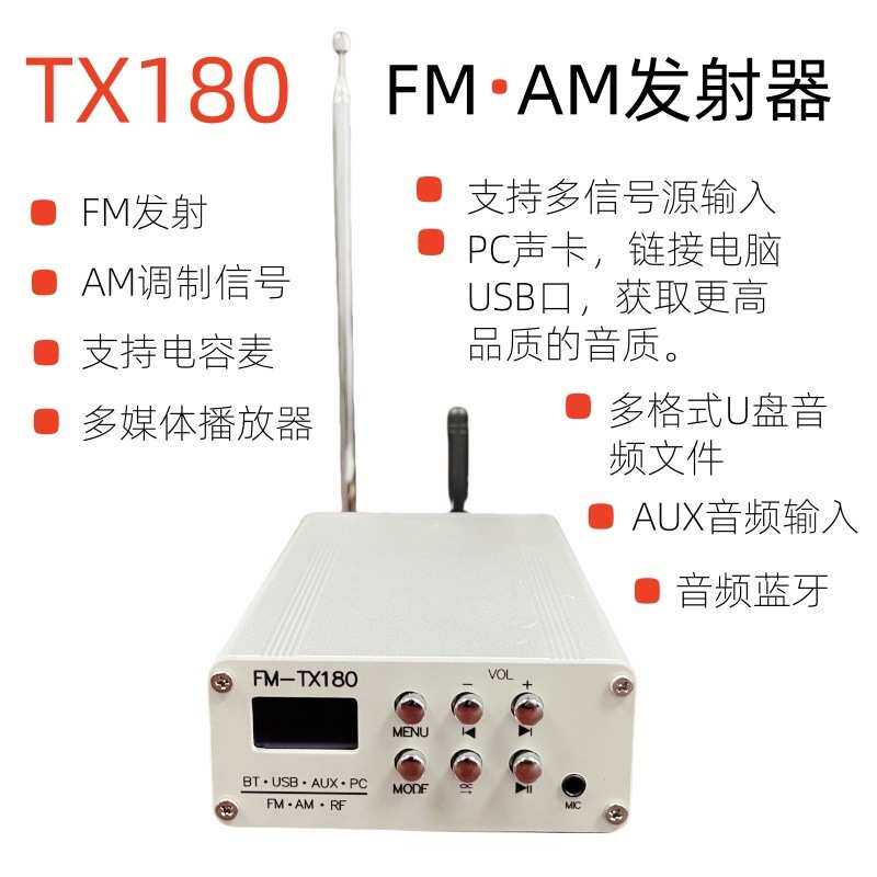 BT180 立体声FM调频发射机 AM中波段波发射机 蓝牙音频无线发射器
