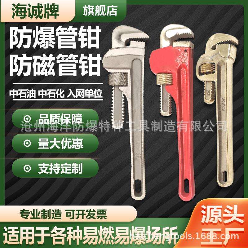 【海诚】防爆工具管子钳扳手钳水管防爆钳子防爆管钳200mm-1200mm