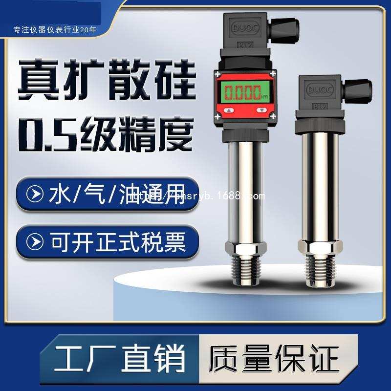 LZ-YL6压力变送器平膜螺纹型0-30KPA压力传感器质保壹年