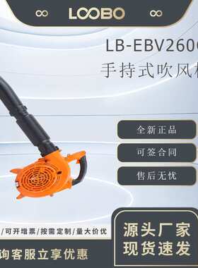 吹吸两用多用途汽油吹尘器 手提式两冲程风力吹风机LB-EBV260C