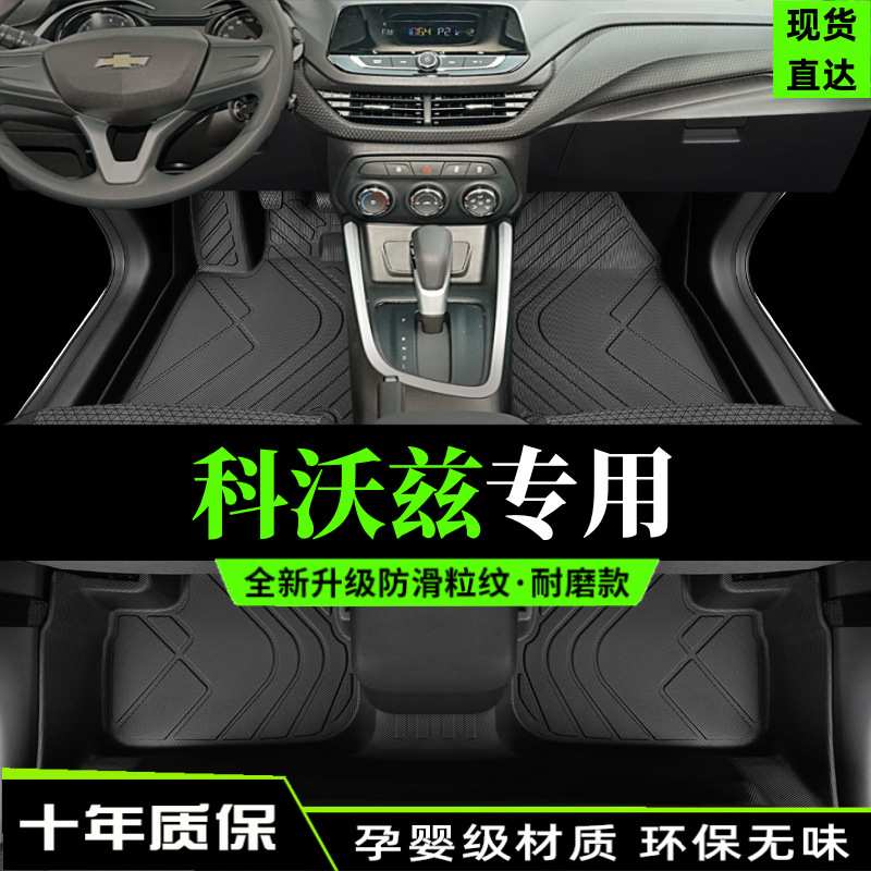 适用雪佛兰科鲁兹脚垫用包围15新雪弗莱克鲁兹汽车09款主驾驶tpe