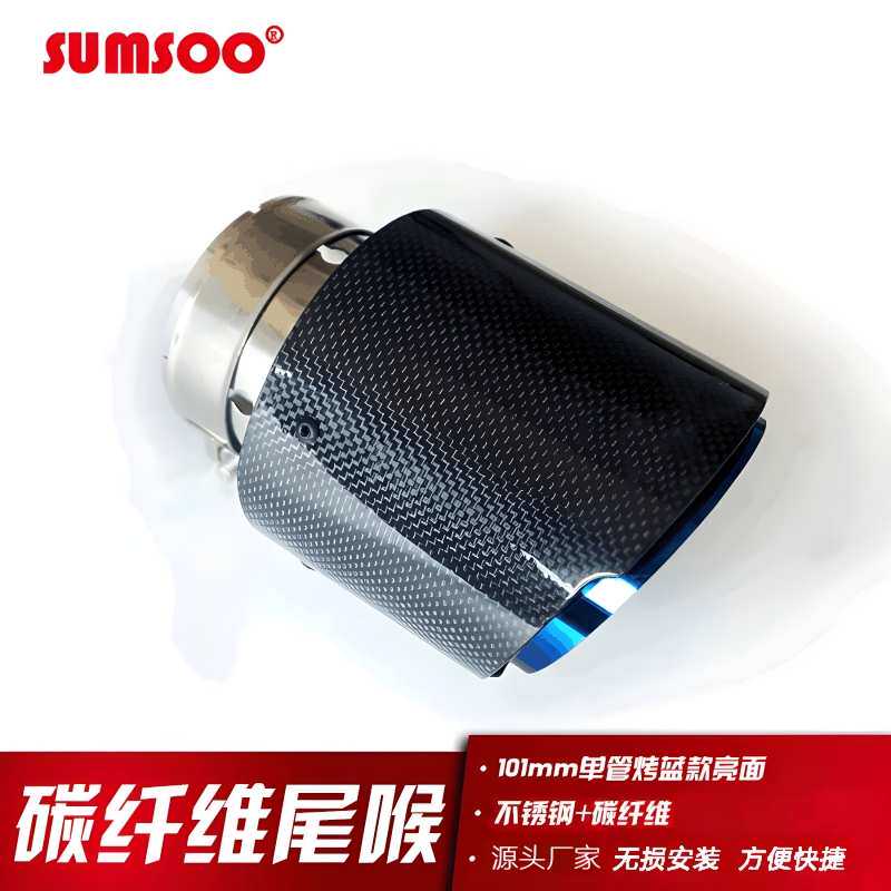 厂家供应排汽车排气改装101口径单出烤蓝消声器碳纤维尾喉