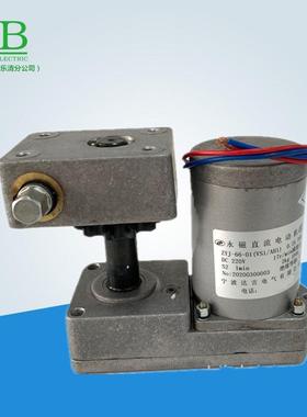 ZYJ-66-01(VS1/AH) 0.7A 70W DC220V永磁直流电动机 宁波达吉电气