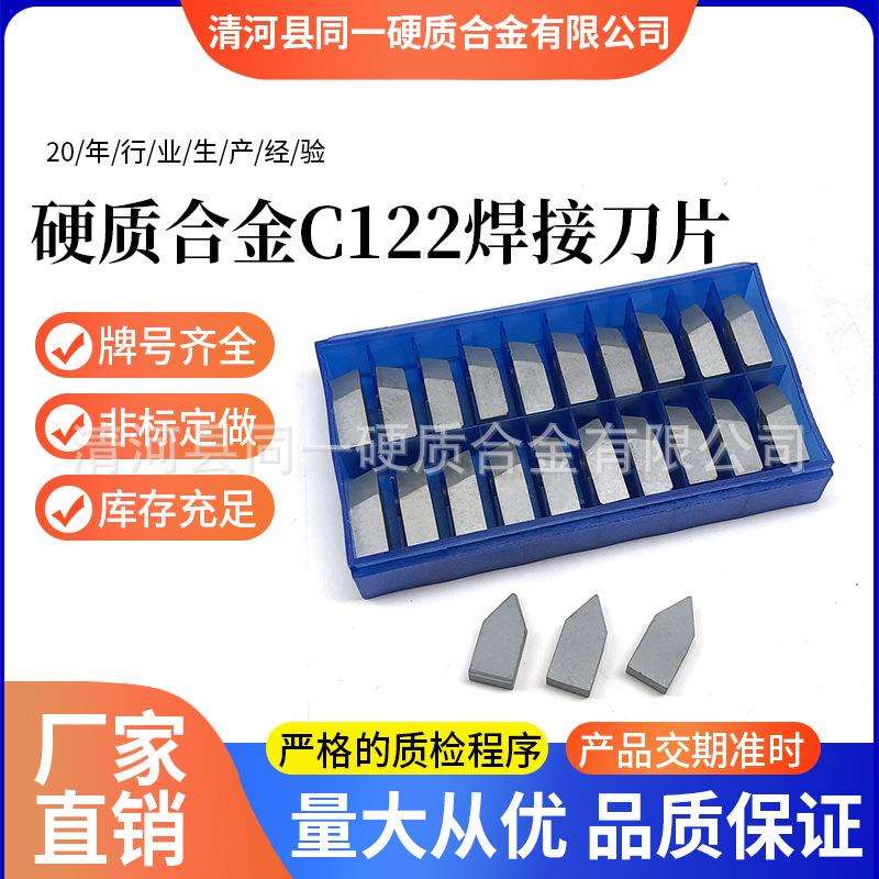 硬质合金焊接刀片YG6 YG8焊接车刀头c120 碳化钨钨钢合金刀头C122