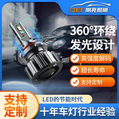RGB9006LED汽车大灯带透镜LED汽车大灯H7H11360度无死角LED大灯