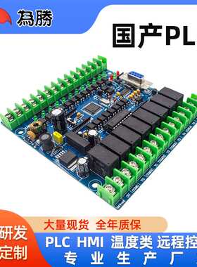 国产PLC工控板FX2N-20MR20MT在线下载监控文本抗干扰强控制器