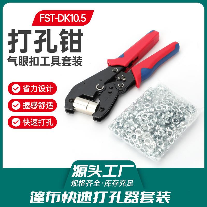 篷布打孔钳帆布打眼工具喷绘布手动气眼钳篷布安装工具