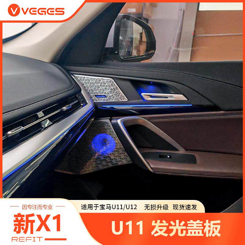 适用宝马23-24款新X1 U11/U12喇叭罩发光盖板bmw汽车改装配件