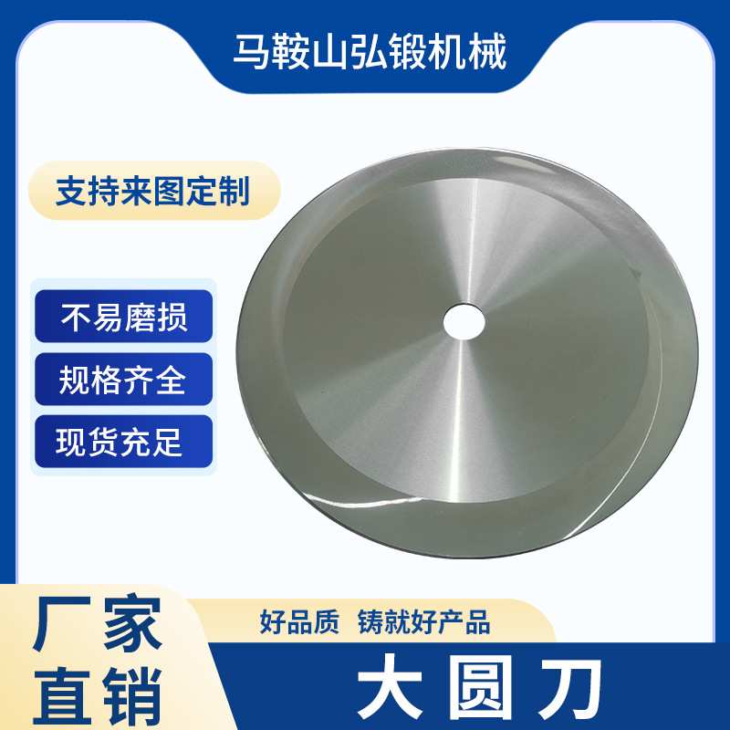 大圆刀分条机圆刀片复卷上下锋钢刀蝶形圆形切纸刀纸管胶带不干胶