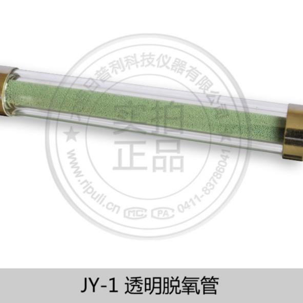 大连日普利JY-1脱氧管 透明脱氧管 气相色谱 气相脱氧管