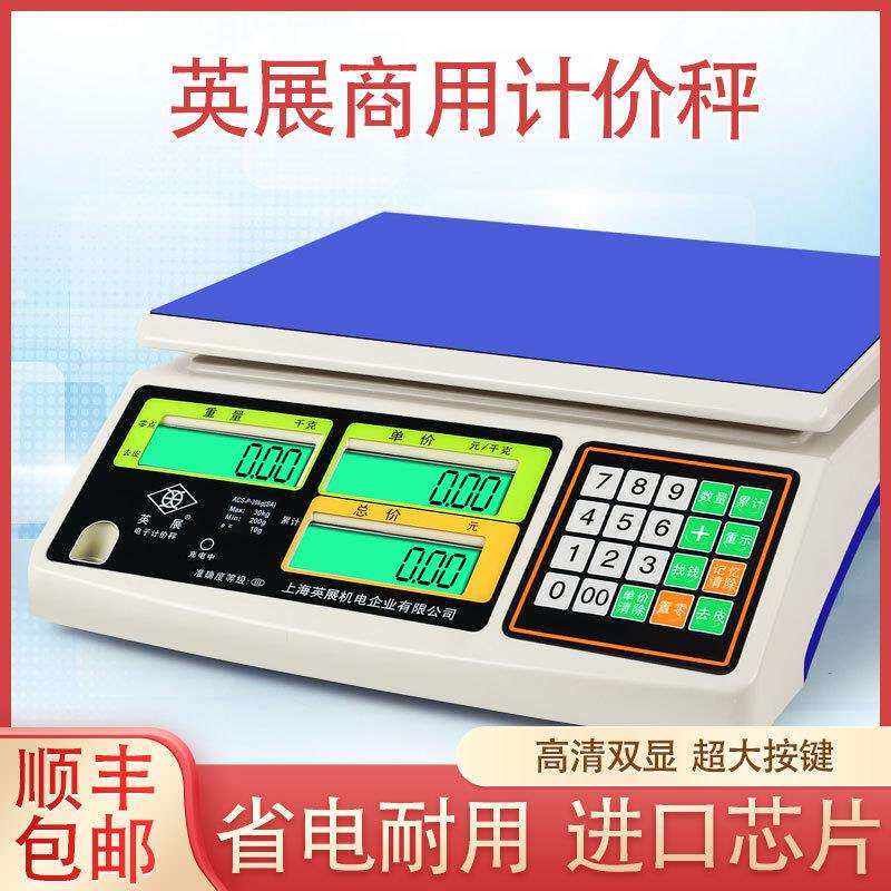 上海英展商用电子计价秤30kg精准台秤市场卖菜电子秤充电超市称重