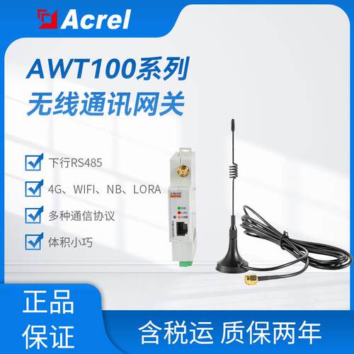 安科瑞AWT100系列智能通讯管理机4G无线网关支持TCP协议 工业网关