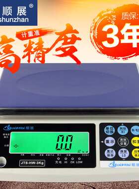 顺展电子秤计重称高精度3/6/15/30kg桌秤电子称工业桌秤0.1gERP称