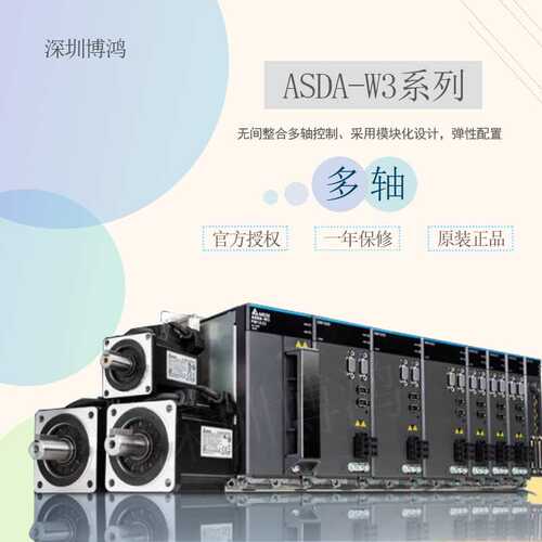 ASD-W3-DM042D-B驱动模块0.4KW台达多轴伺服ASD-W3系列
