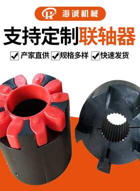 现货LX/XLGR星形联轴器MT梅花弹性垫电机水泵联轴器