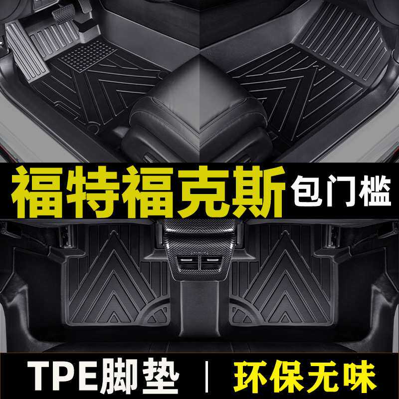 专用长安福克斯19-20tpe包门槛防水两三厢经典新款active汽车脚垫