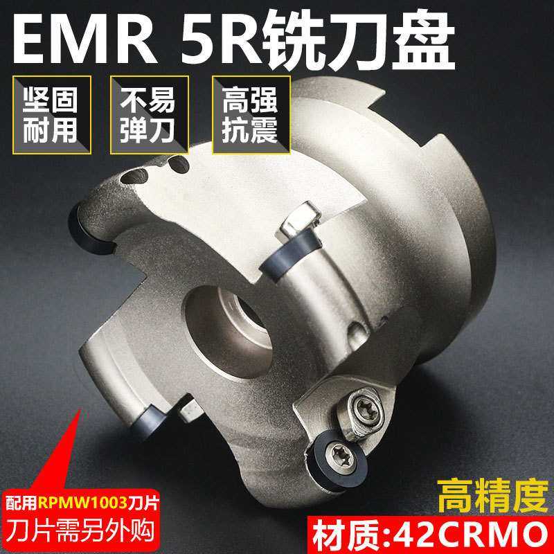 高硬CNC数控EMR 5R圆鼻铣刀盘 EMR 5R50-22 63-22 80-27 125,3C数码配件,摄像机配件,淘宝优惠券,粉丝福利购,淘宝优惠卷