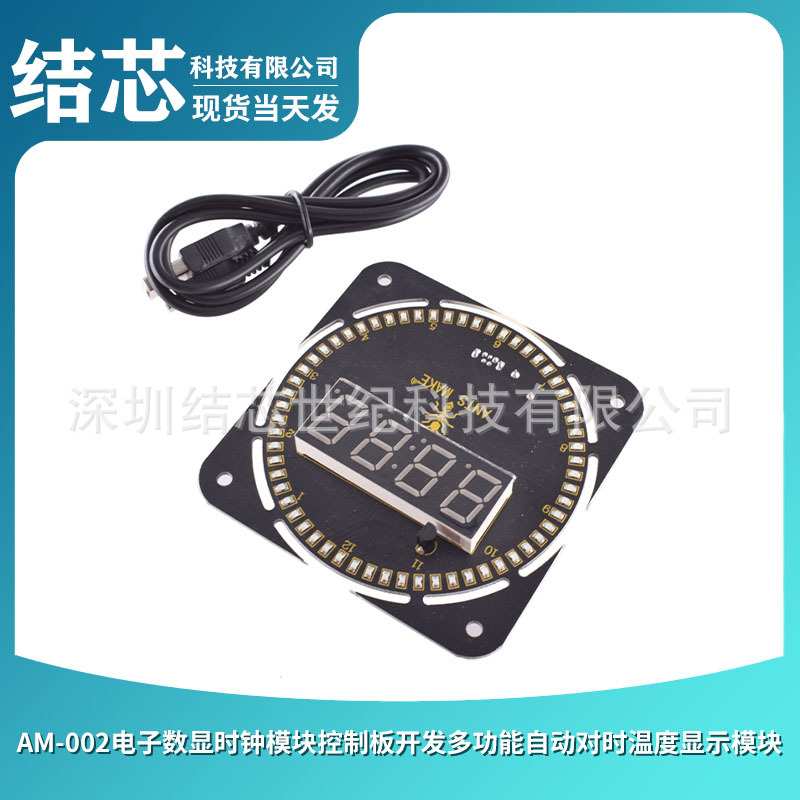 AM-002电子数显时钟模块控制板开发多功能自动对时温度显示模块
