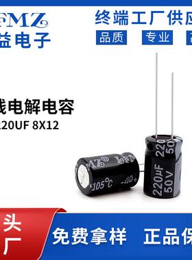 LFMZ厂家直销电解电容50v220uf 8x12 8x16 10x13黑色/高频长寿命