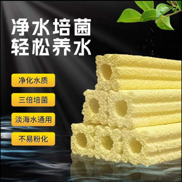纳米黄色山树细菌屋远红外纳米棒石英细菌屋鱼缸滤材鱼池过滤材料
