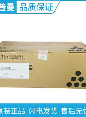 原装 理光SP C252C型 碳粉盒 SPC252 C252SF C252DN硒鼓粉盒
