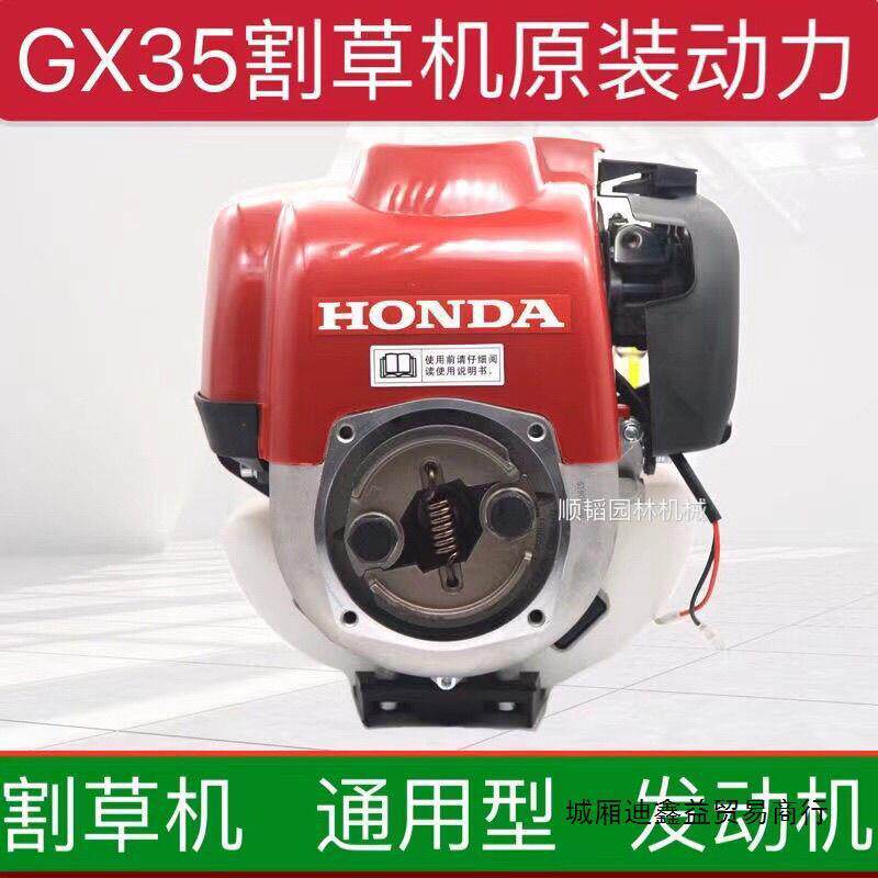 原装进口GX35发动机四冲程本田款割草机动力主机侧挂式割草机机头