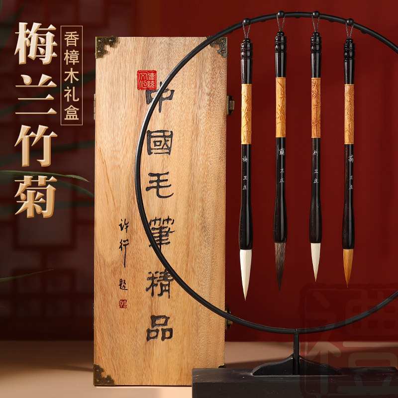 梅兰竹菊4支毛笔套装礼盒送礼收藏狼毫羊毫行书楷书国画书法毛笔