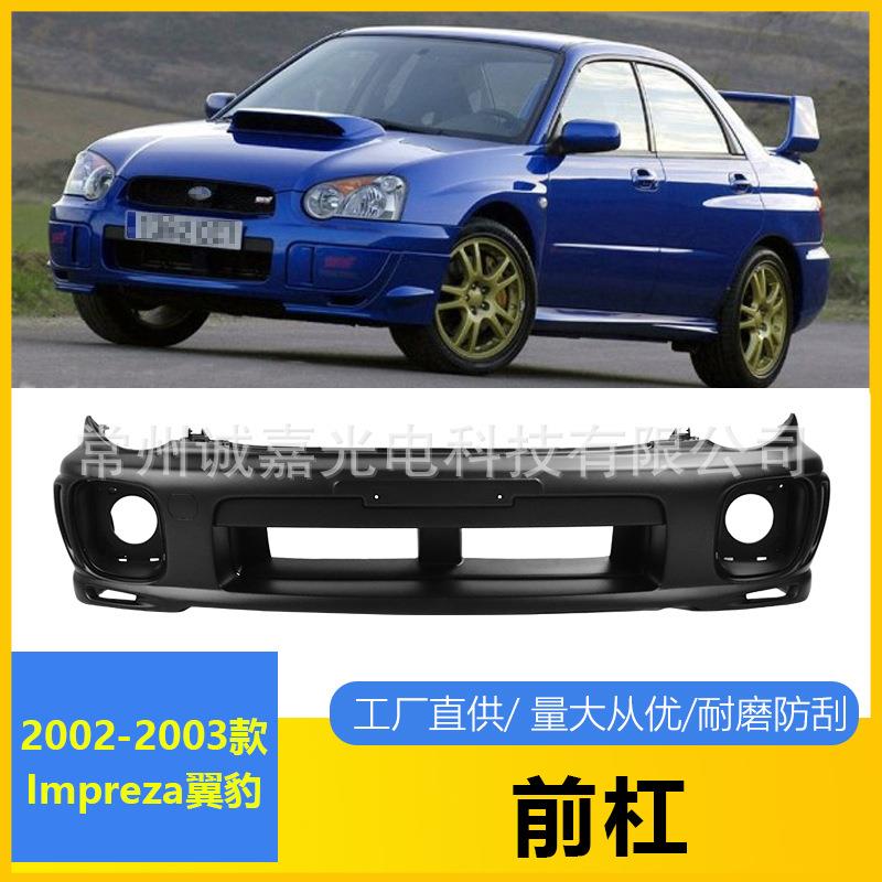 适用于Impreza翼豹前杠 02-03年斯巴鲁前保险杠 Impreza改装前杠