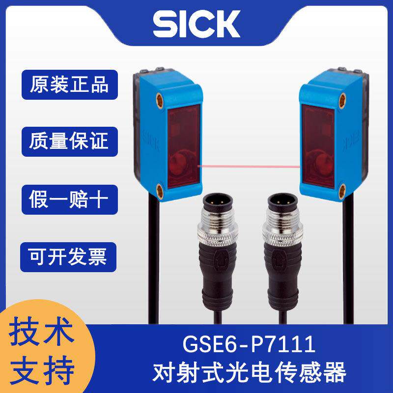 SICK光电感应开关GSE6-P7111对射式光电传感器施克传感器模块原装