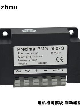 Precima PMG500-S电机刹车抱闸整流模块PMG 480-S整流器LF-380