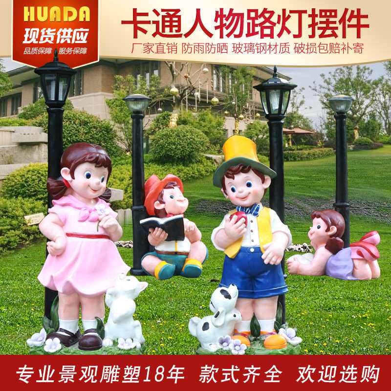 卡通人物摆件户外玻璃钢创意路灯雕塑可爱小孩子园林景观装饰小品